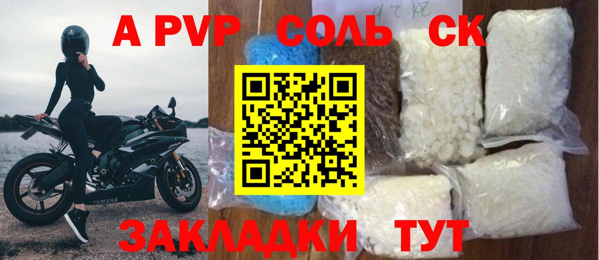 Alfa_PVP  A-PVP крисы CK  A-PVP Crystall  Вход с VPN  A-PVP Соль  Куйбышев 