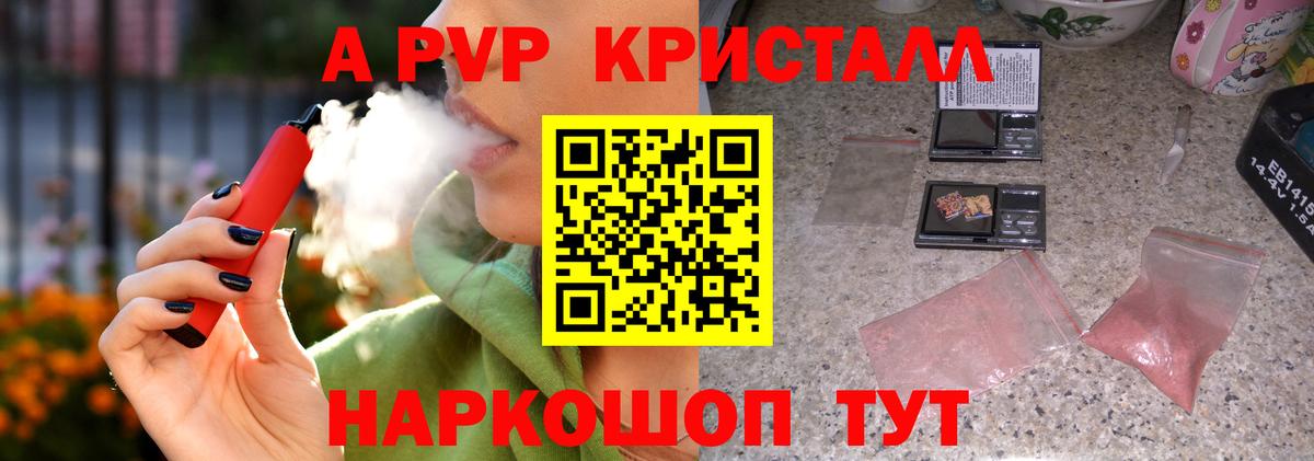 A-PVP Соль Куйбышев