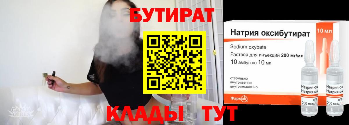 Бутират 99% Куйбышев