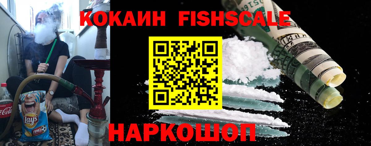 КОКАИН Fish Scale  COCAIN Columbia  Вход с VPN  COCAIN  Куйбышев 