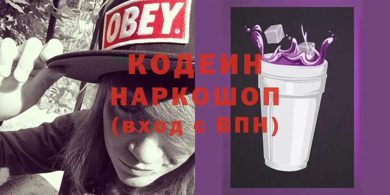 Кодеин Purple Drank  Куйбышев 