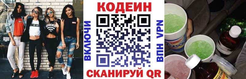 Кодеин напиток Lean (лин)  дарк нет официальный сайт  Куйбышев 