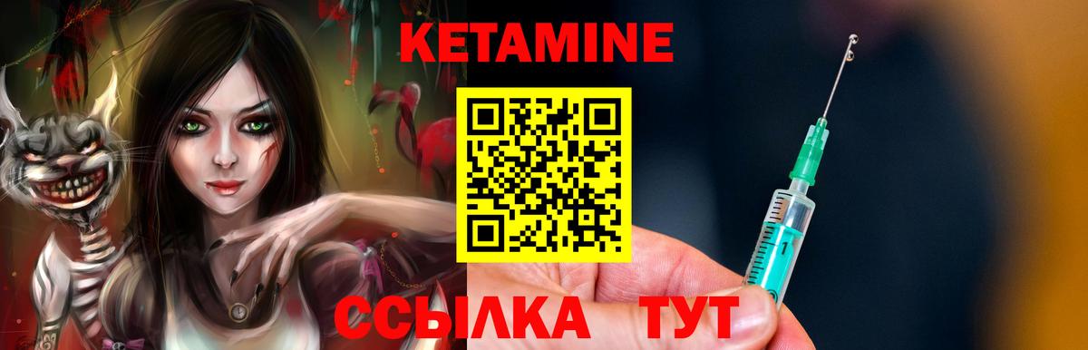КЕТАМИН VHQ  Вход с VPN  Куйбышев 