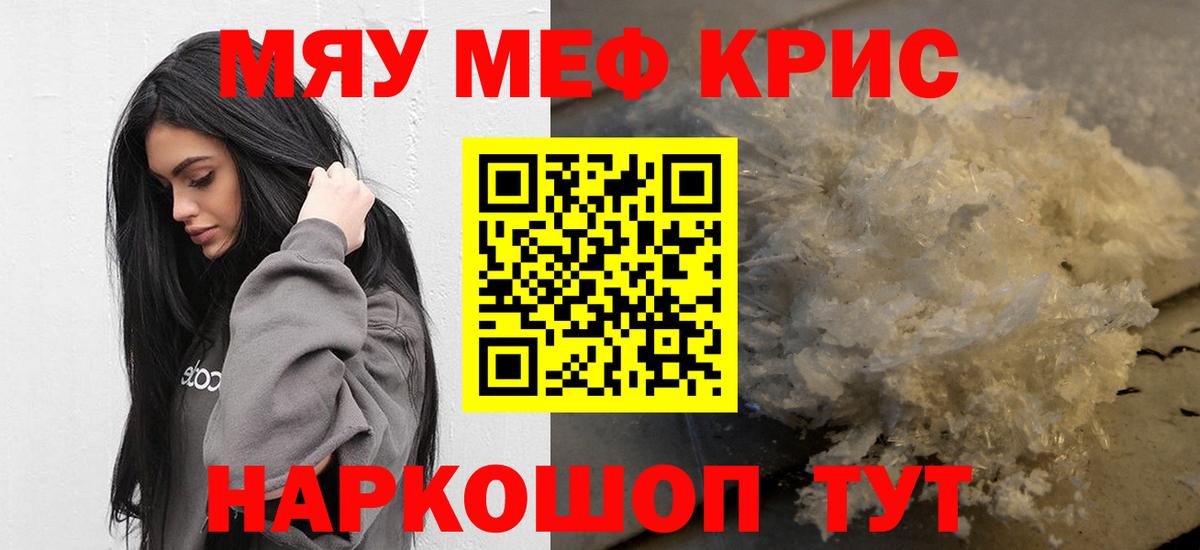 Меф мяу мяу кристаллы Куйбышев