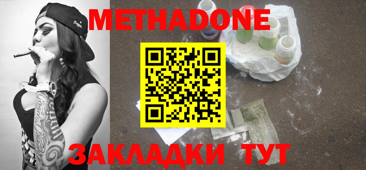 Метадон methadone Куйбышев